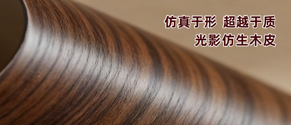 自然質(zhì)感，觸手可及｜愛麗斯新款面飾膜，重塑高端空間美學(xué)。